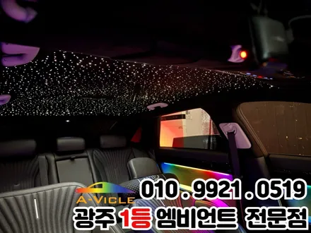 광주 엠비언트 그랜저gn7 택시 천장은하수 알찬 시공!! / 광주 북구