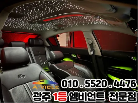 광주 신안동 k9 실내튜닝 엠비언트 스타라이트 패키지 / 광주 북구