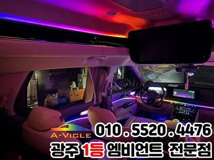 광주 엠비언트 순정연동 카니발 ka4 하이리무진 시공 잘하는곳 / 광주 북구