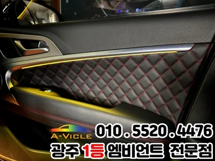 광주 엠비언트 잘하는 곳 제네시스g70 시공 후기 / 광주 북구