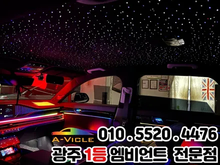 광주 엠비언트 가족에게 사랑받는 튜닝 \'그랜저gn7\' 천장은하수 / 광주 북구
