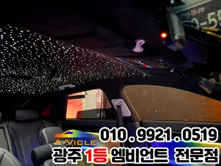 광주 엠비언트 그랜저gn7 택시 천장은하수 알찬 시공!! / 광주 북구