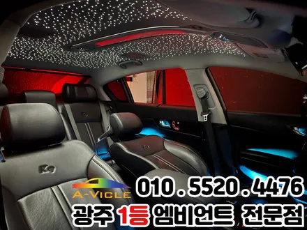 광주 신안동 k9 실내튜닝 엠비언트 스타라이트 패키지 / 광주 북구