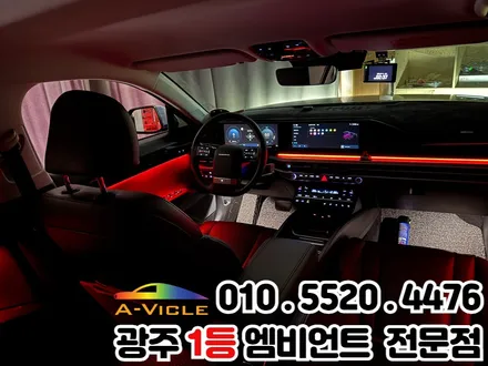 광주 엠비언트 추천 그랜저GN7 순정연동까지 잘하는 곳 / 광주 북구