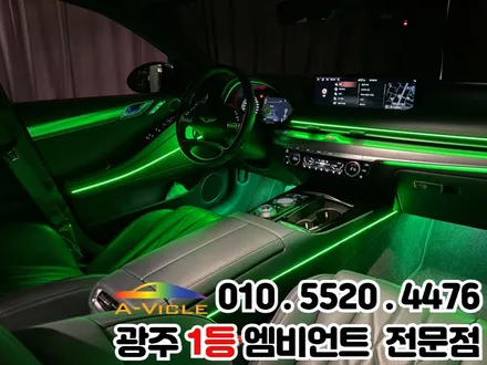 광주 엠비언트 제네시스g80 이런 빛감 어때? / 광주 북구
