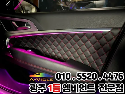 광주 엠비언트 잘하는 곳 제네시스g70 시공 후기 / 광주 북구