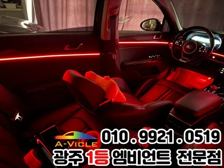 광주 엠비언트 k5 dl3 감성 터지는 자동차 실내 튜닝옵션! / 광주 북구