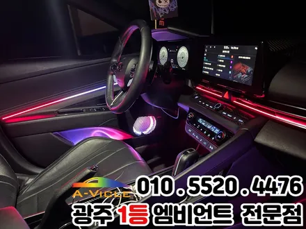 광주 실내튜닝 아반떼n 에이비클 V4 엠비언트 / 광주 북구