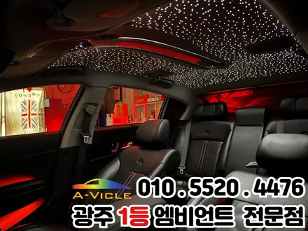 광주 신안동 k9 실내튜닝 엠비언트 스타라이트 패키지 / 광주 북구