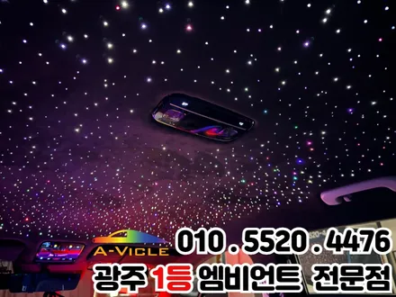 광주 엠비언트 가족에게 사랑받는 튜닝 \'그랜저gn7\' 천장은하수 / 광주 북구