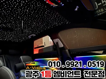광주 엠비언트 그랜저gn7 택시 천장은하수 알찬 시공!! / 광주 북구