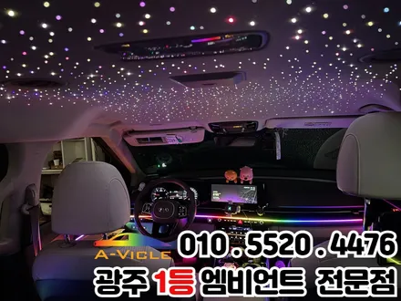 카니발 ka4 광주 엠비언트 실내튜닝 천장은하수 / 광주 북구