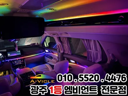 광주 엠비언트 순정연동 카니발 ka4 하이리무진 시공 잘하는곳 / 광주 북구