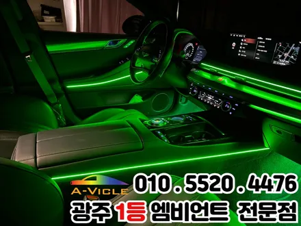 광주 엠비언트 제네시스g80 이런 빛감 어때? / 광주 북구