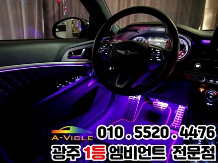 광주 엠비언트 잘하는 곳 제네시스g70 시공 후기 / 광주 북구