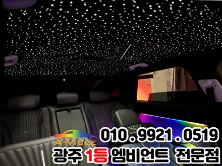 광주 엠비언트 그랜저gn7 택시 천장은하수 알찬 시공!! / 광주 북구
