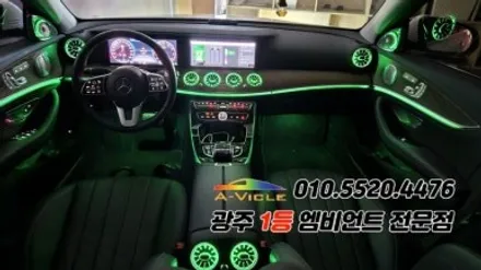 벤츠e클래스 w213 광주 엠비언트 송풍구무드등 4d부메스터 에이비클! / 광주 북구