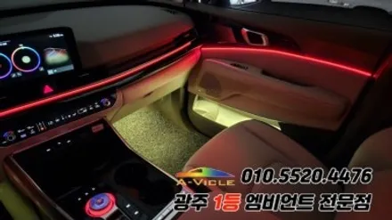 카니발ka4 페이스리프트 광주 엠비언트 듀얼컬러 조그다이얼 에이비클 시공!! / 광주 북구