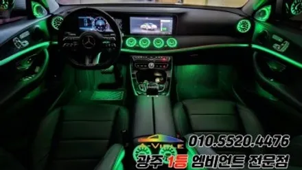 벤츠e클래스 w213 광주 엠비언트 송풍구무드등 4d부메스터 에이비클시공! / 광주 북구