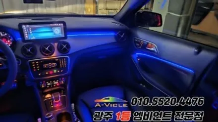 벤츠 gla 광주 엠비언트 실내튜닝 에이비클! / 광주 북구