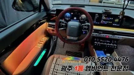 그랜져 gn7 광주 엠비언트 듀얼컬러 순정연동 에이비클시공! / 광주 북구