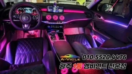 스팅어 광주 엠비언트 무빙v4 벤츠송풍구무드등 에이비클 시공! / 광주 북구