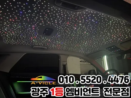 광주 천장은하수 무드등 그랜저gn7 시공 에이비클 파이버테리어 / 광주 북구