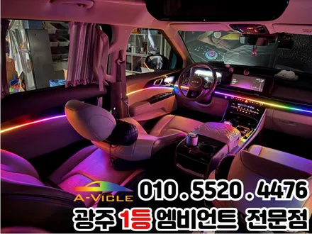 광주 엠비언트 추천 카니발ka4 순정연동 잘하는 곳 / 광주 북구