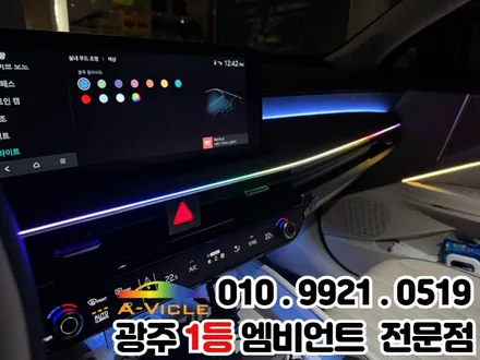 광주 엠비언트 전문점 k8 페이스리프트 퀄리티 있는 시공 / 광주 북구