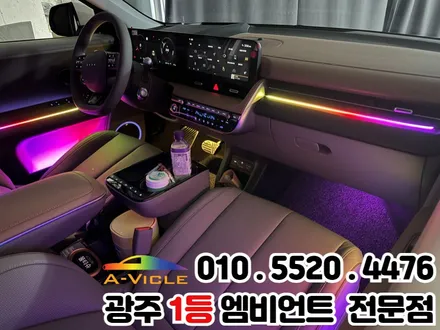 광주 엠비언트 시공 전문 \'아이오닉5\' 광량업 멀티컬러로 변신! / 광주 북구