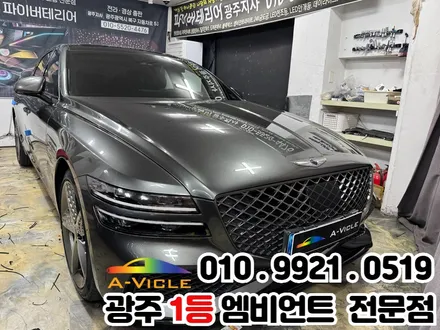 광주 엠비언트 제네시스g80 디테일한 시공은 바로 여기 / 광주 북구