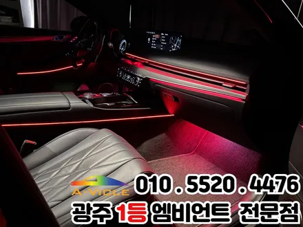 광주 엠비언트 제네시스g80 이런 빛감 어때? / 광주 북구