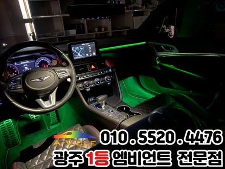 광주 엠비언트 잘하는 곳 제네시스g70 시공 후기 / 광주 북구