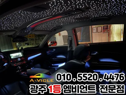 광주 신안동 k9 실내튜닝 엠비언트 스타라이트 패키지 / 광주 북구
