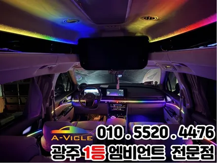 광주 엠비언트 순정연동 카니발 ka4 하이리무진 시공 잘하는곳 / 광주 북구