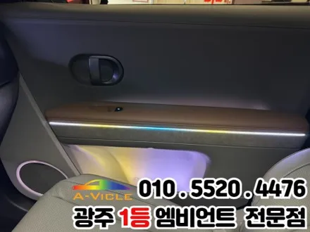 광주 엠비언트 시공 전문 \'아이오닉5\' 광량업 멀티컬러로 변신! / 광주 북구