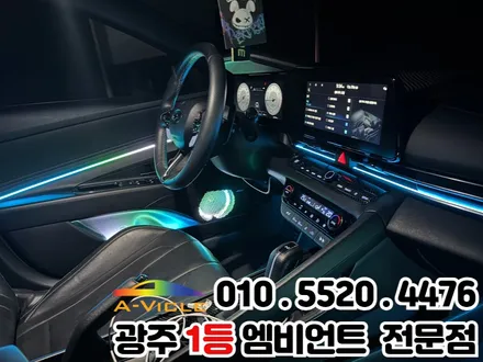 광주 실내튜닝 아반떼n 에이비클 V4 엠비언트 / 광주 북구