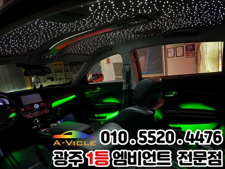 광주 신안동 k9 실내튜닝 엠비언트 스타라이트 패키지 / 광주 북구