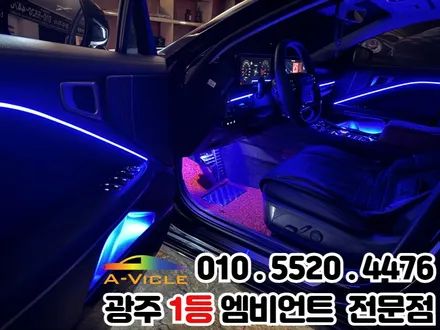 신안동 K8 페이스리프트 차량 엠비언트 RGB 순정 활성화 / 광주 북구