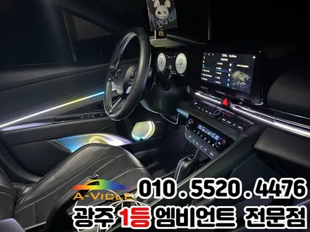 광주 실내튜닝 아반떼n 에이비클 V4 엠비언트 / 광주 북구