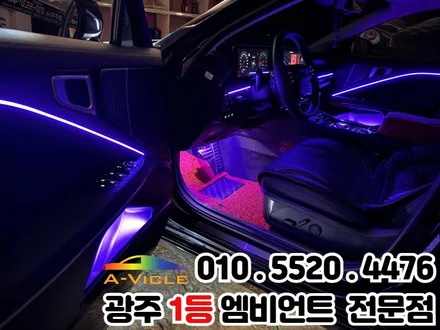 신안동 K8 페이스리프트 차량 엠비언트 RGB 순정 활성화 / 광주 북구