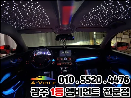 광주 신안동 k9 실내튜닝 엠비언트 스타라이트 패키지 / 광주 북구