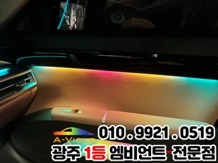 광주 엠비언트 그랜저gn7 실내 튜닝 실패 없는 시공! / 광주 북구