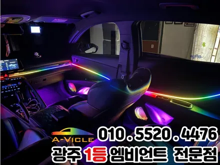 광주 실내튜닝 아반떼n 에이비클 V4 엠비언트 / 광주 북구