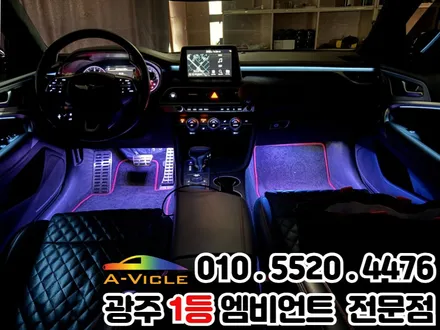 광주 엠비언트 잘하는 곳 제네시스g70 시공 후기 / 광주 북구