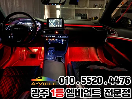 광주 엠비언트 잘하는 곳 제네시스g70 시공 후기 / 광주 북구