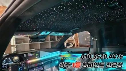 그랜저 gn7 엠비언트 스타라이트 광주 패키지 실내튜닝 시공! / 광주 북구