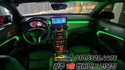 벤츠 gla 광주 엠비언트 실내튜닝 에이비클! / 광주 북구