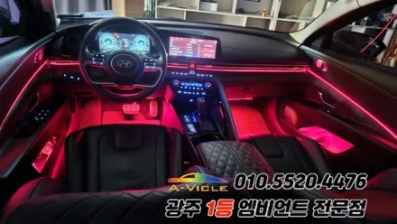 아반떼 cn7 광주 엠비언트 순정연동 실내튜닝 에이비클!! / 광주 북구