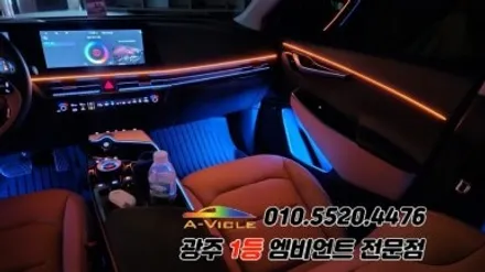 ev6 광주 엠비언트 후진off 다양한 기능 에이비클시공! / 광주 북구
